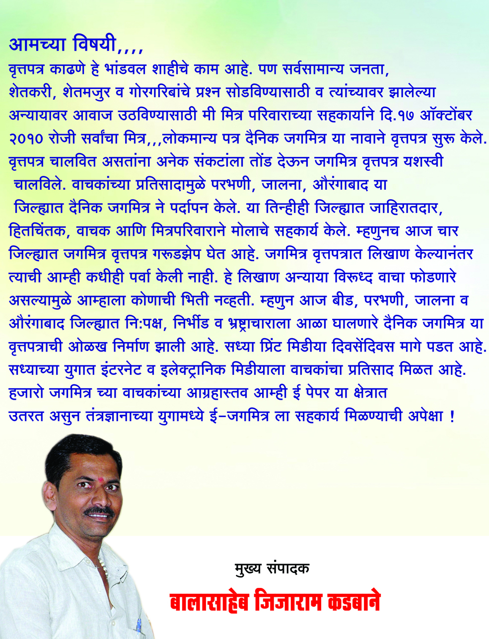 ** Beed Jagmitra  Marathi Daily News Paper **