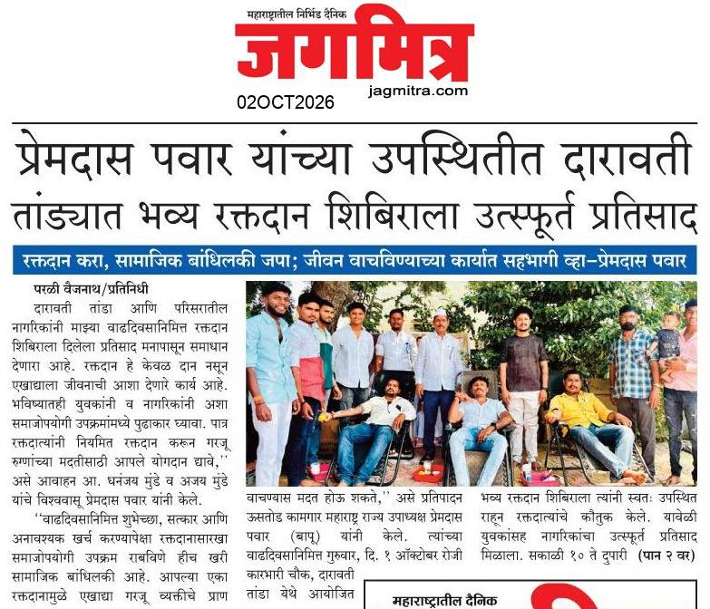 Beed  News Paper