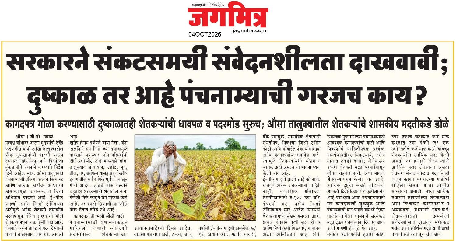 Beed  News Paper
