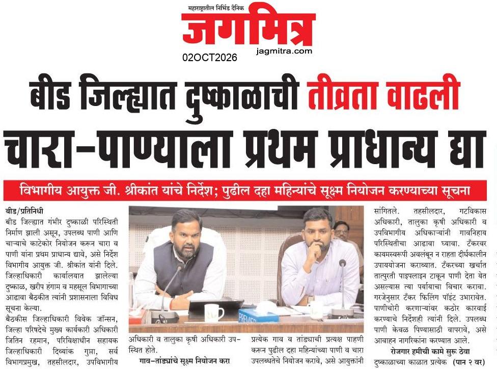 Beed  News Paper