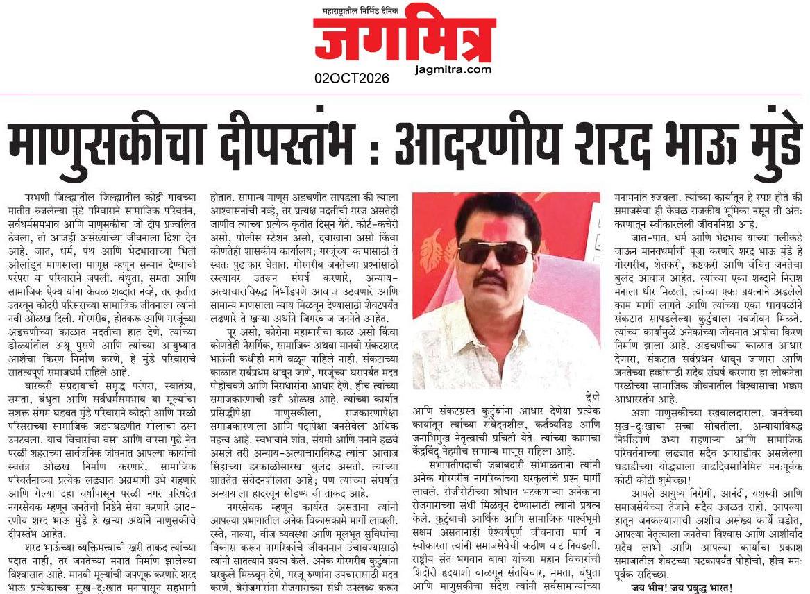 Beed  News Paper