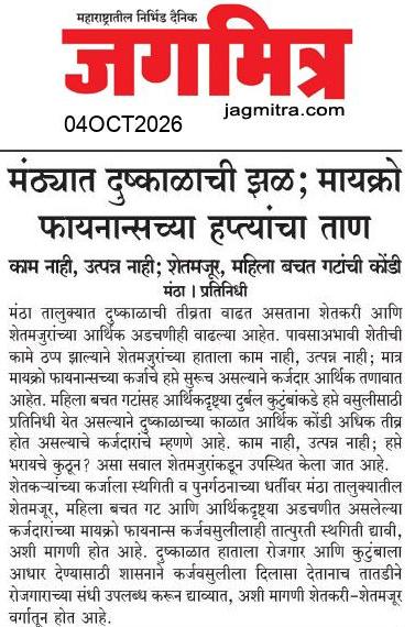 Beed  News Paper