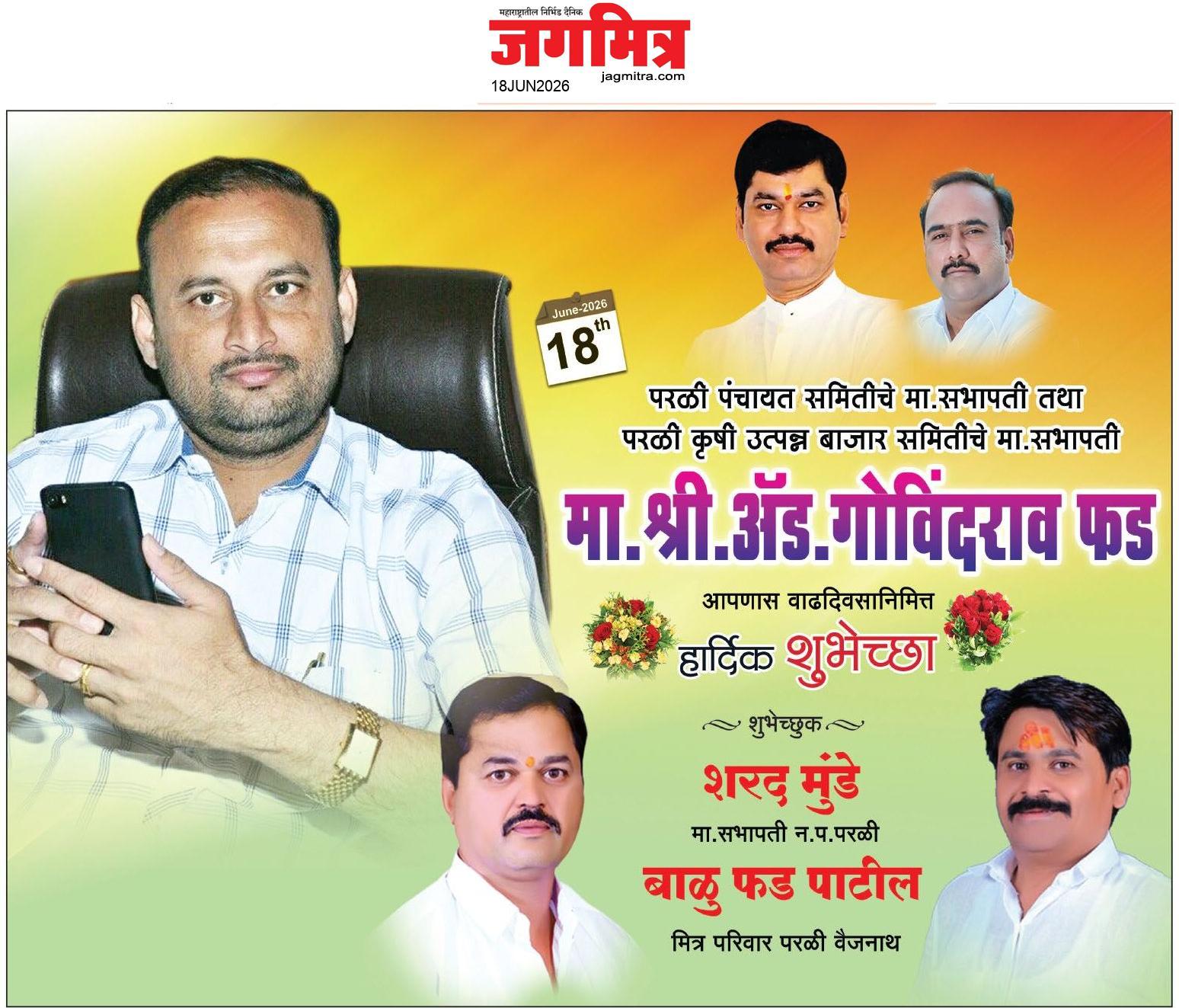 Beed  News Paper