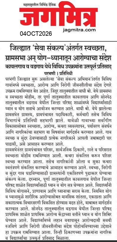 Beed  News Paper