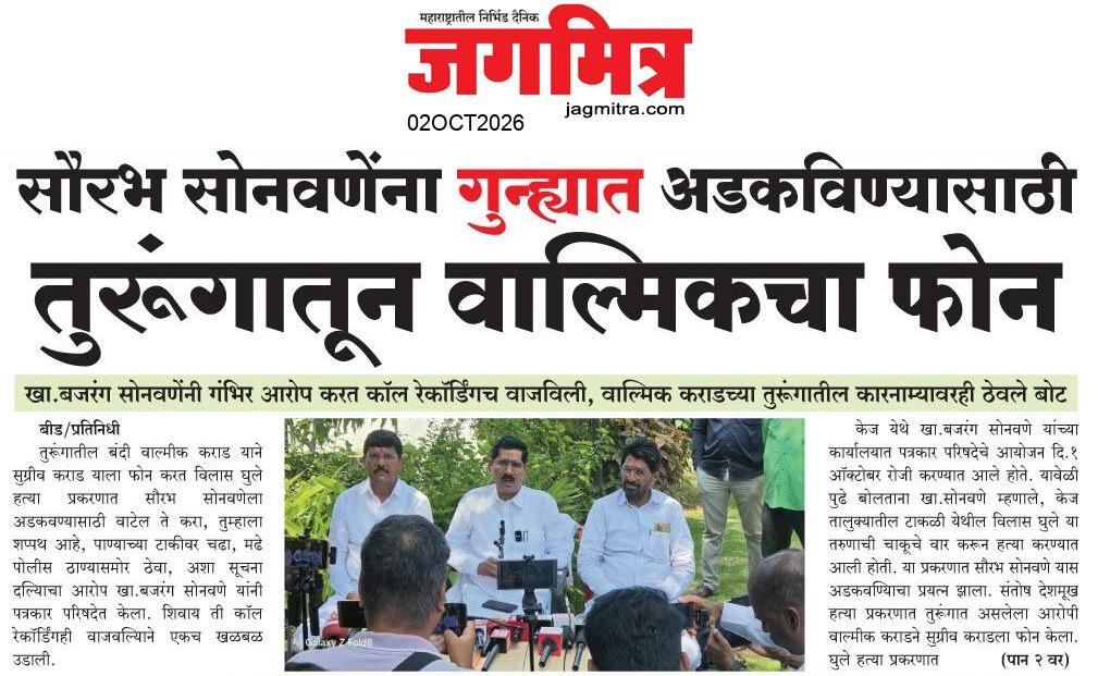 Beed  News Paper