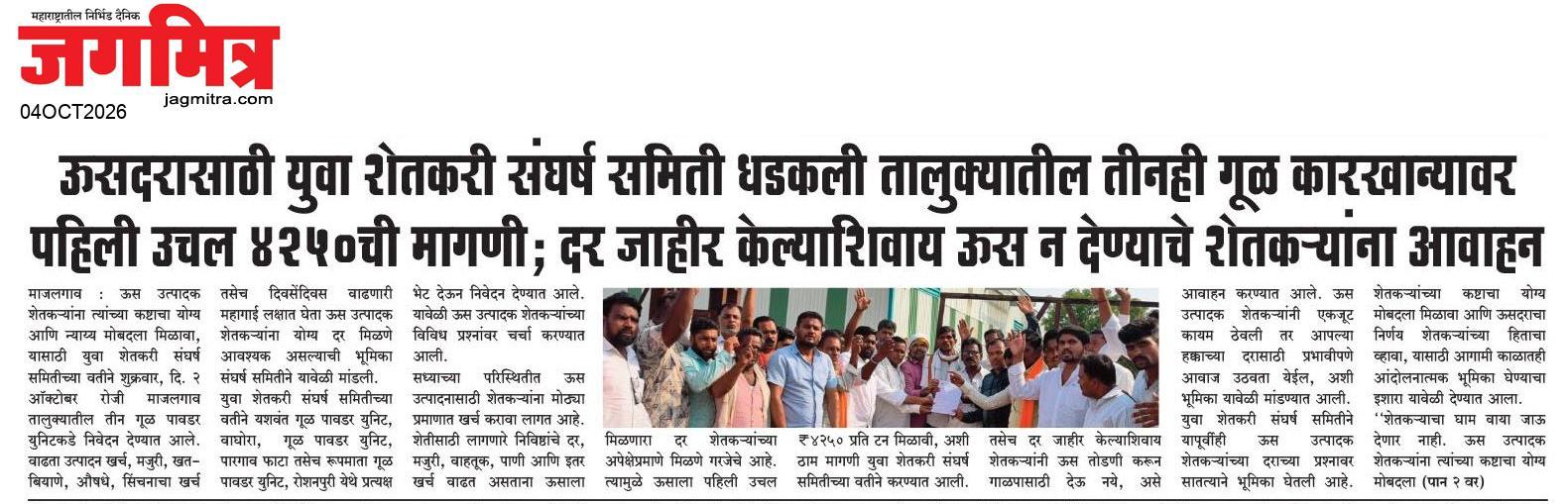 Beed  News Paper
