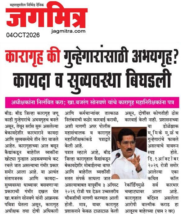 Beed  News Paper