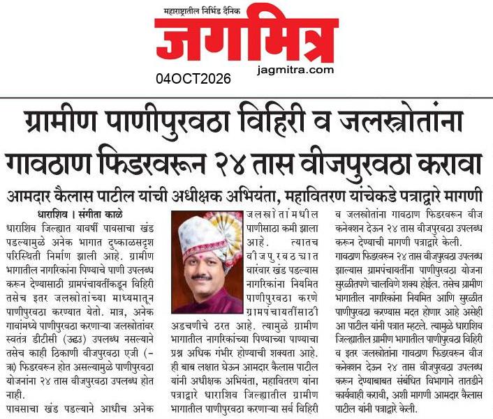 Beed  News Paper