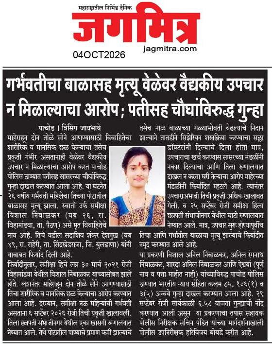 Beed  News Paper