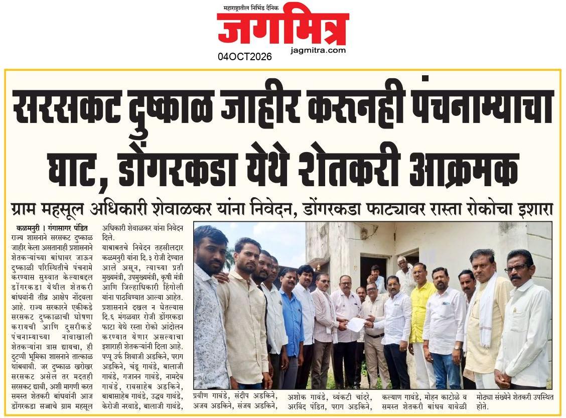 Beed  News Paper