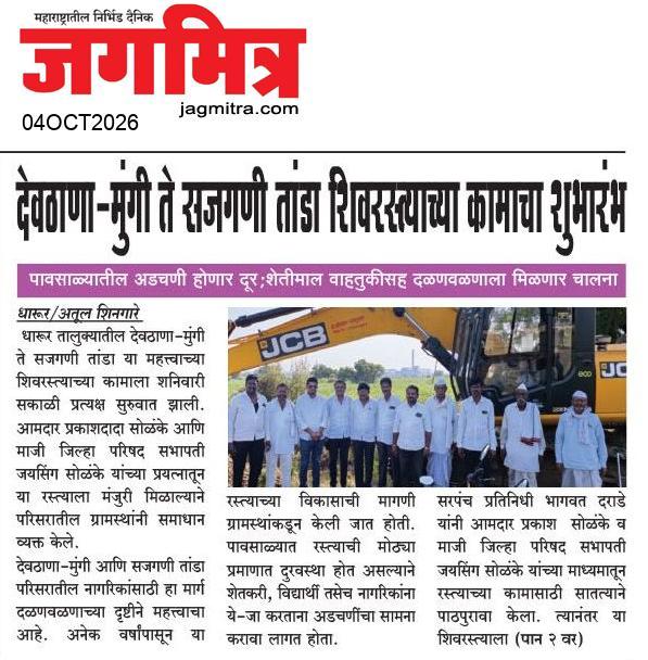 Beed  News Paper