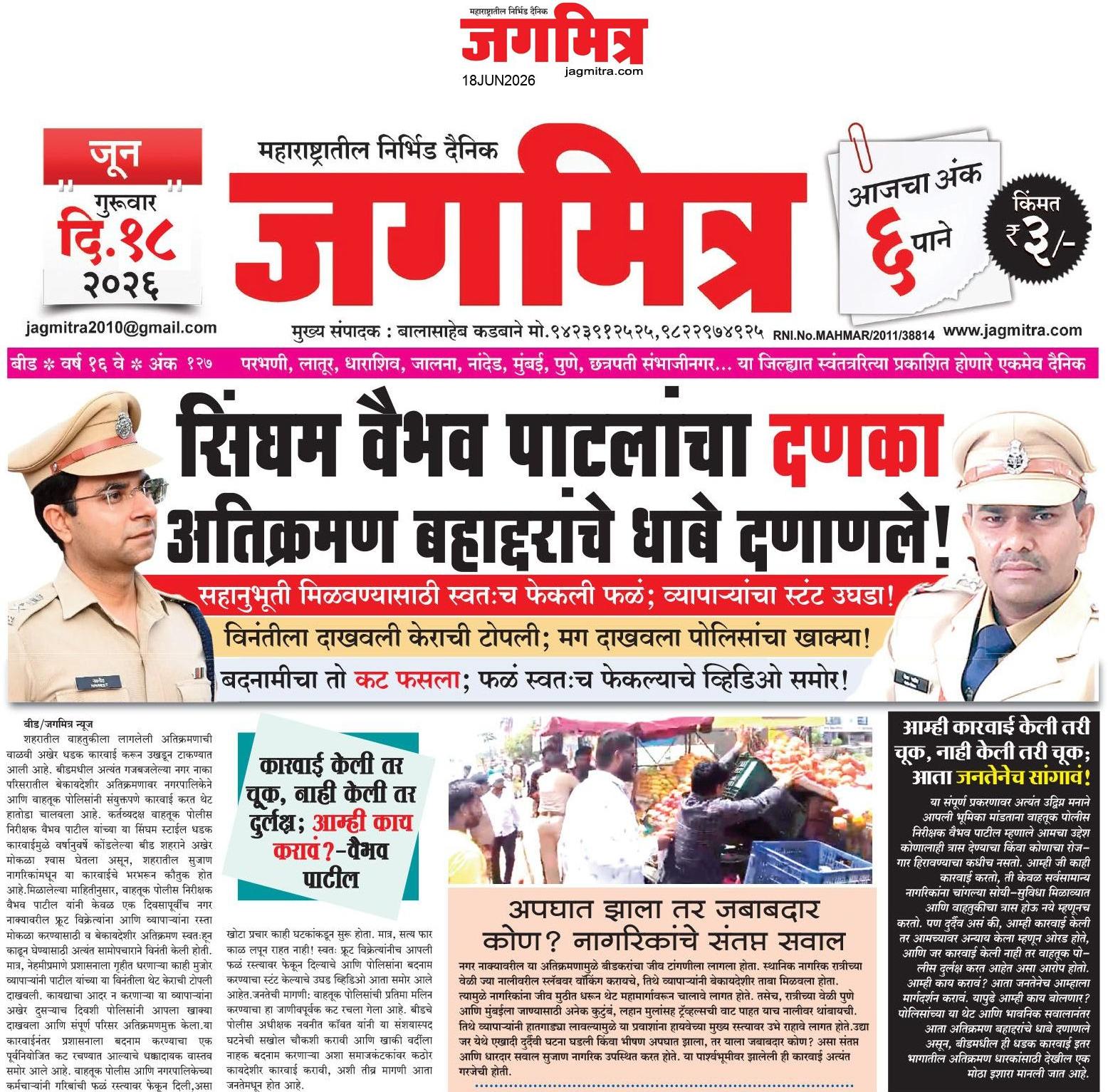 Beed  News Paper