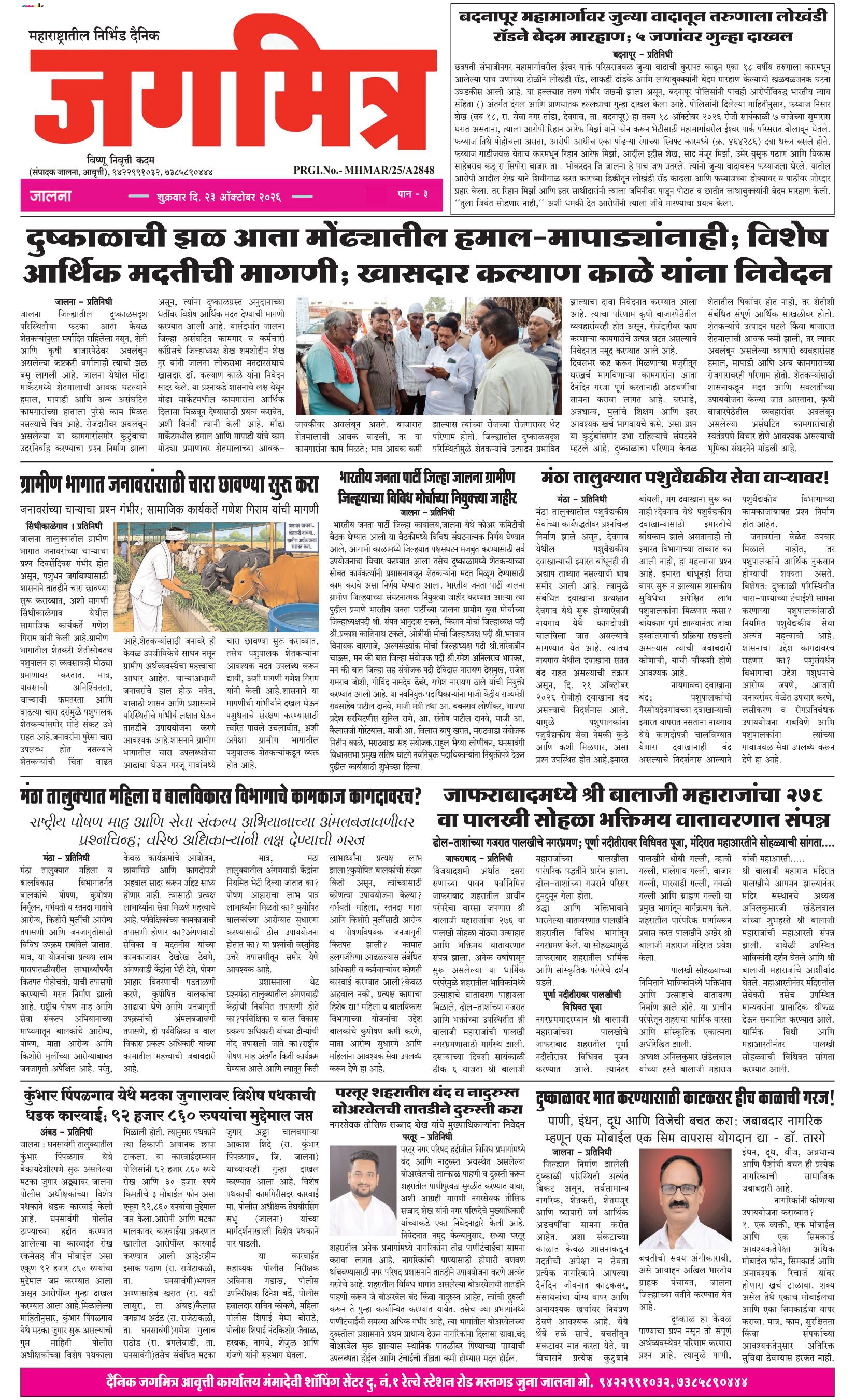 Daily Jagmitra News