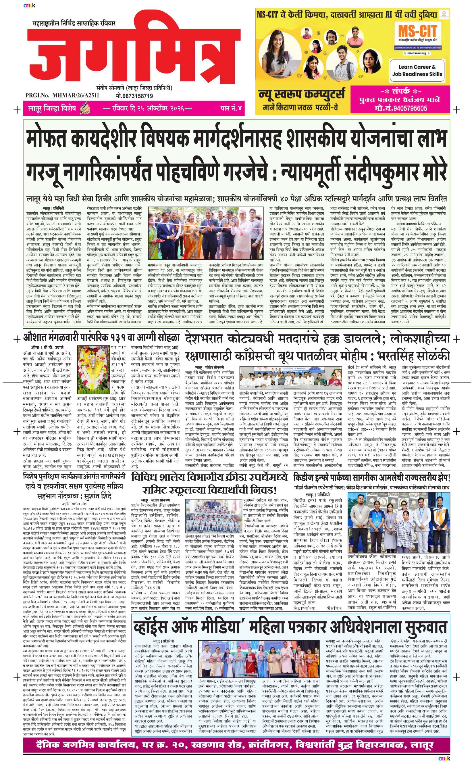 Daily Jagmitra News