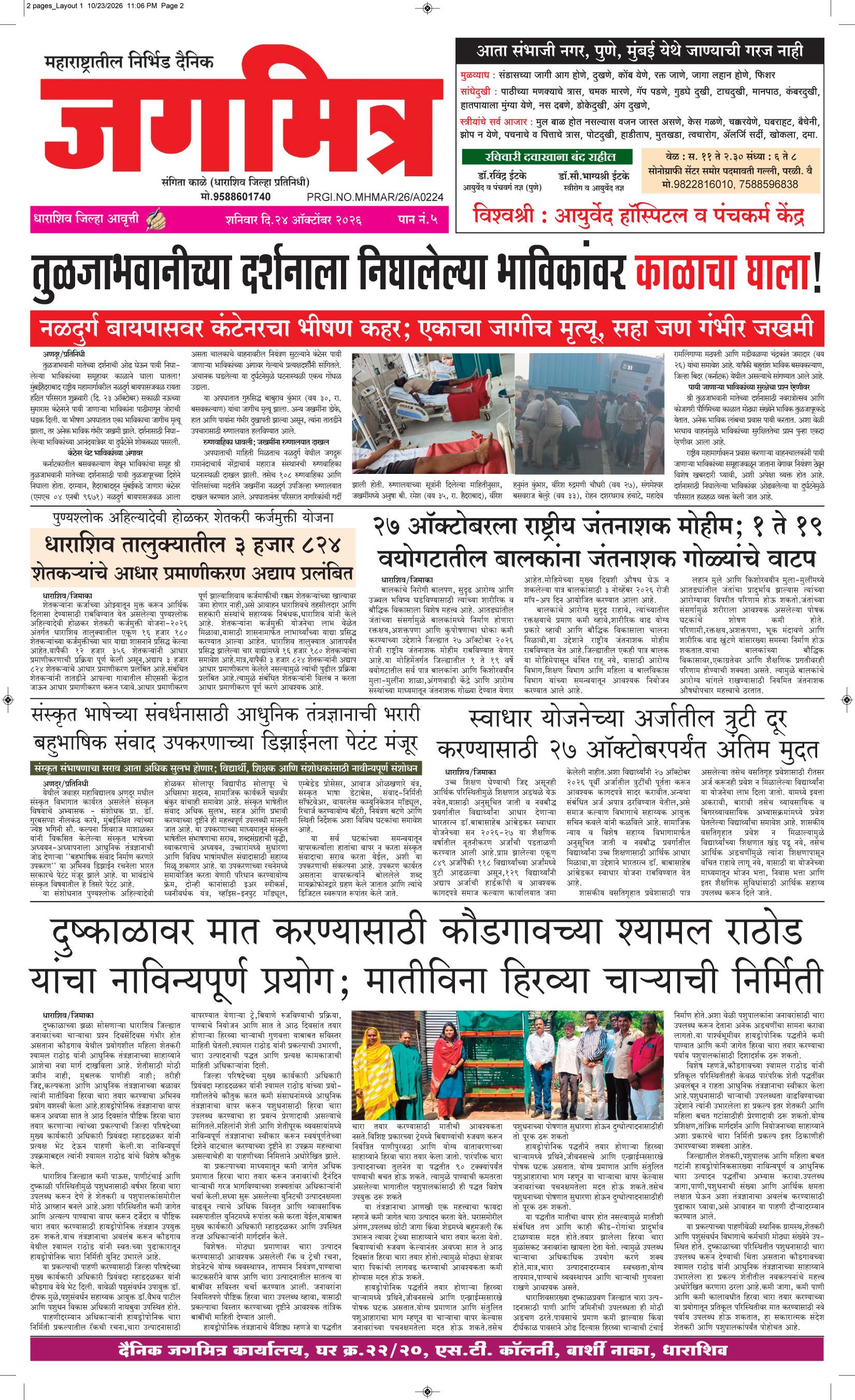 Daily Jagmitra News