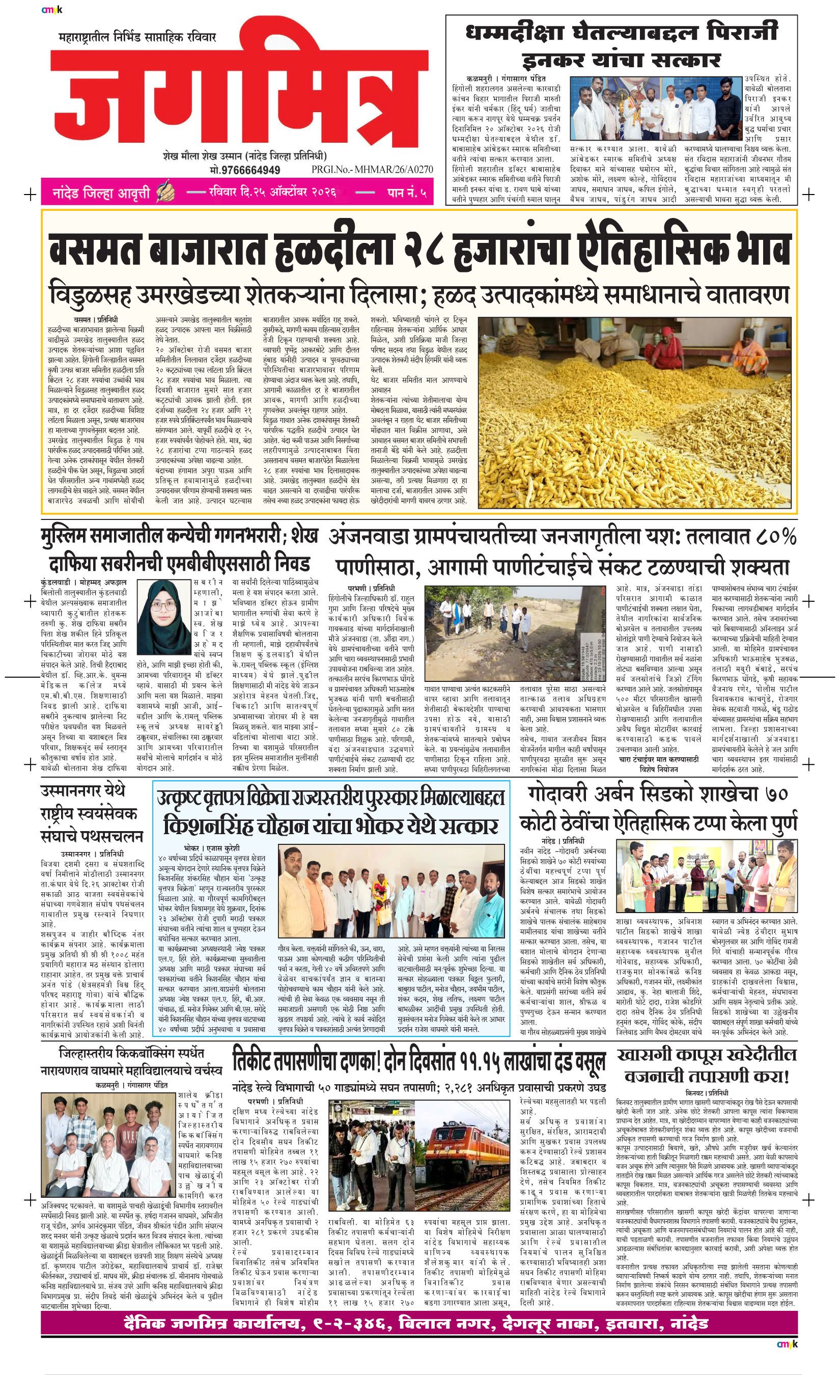 Daily Jagmitra News