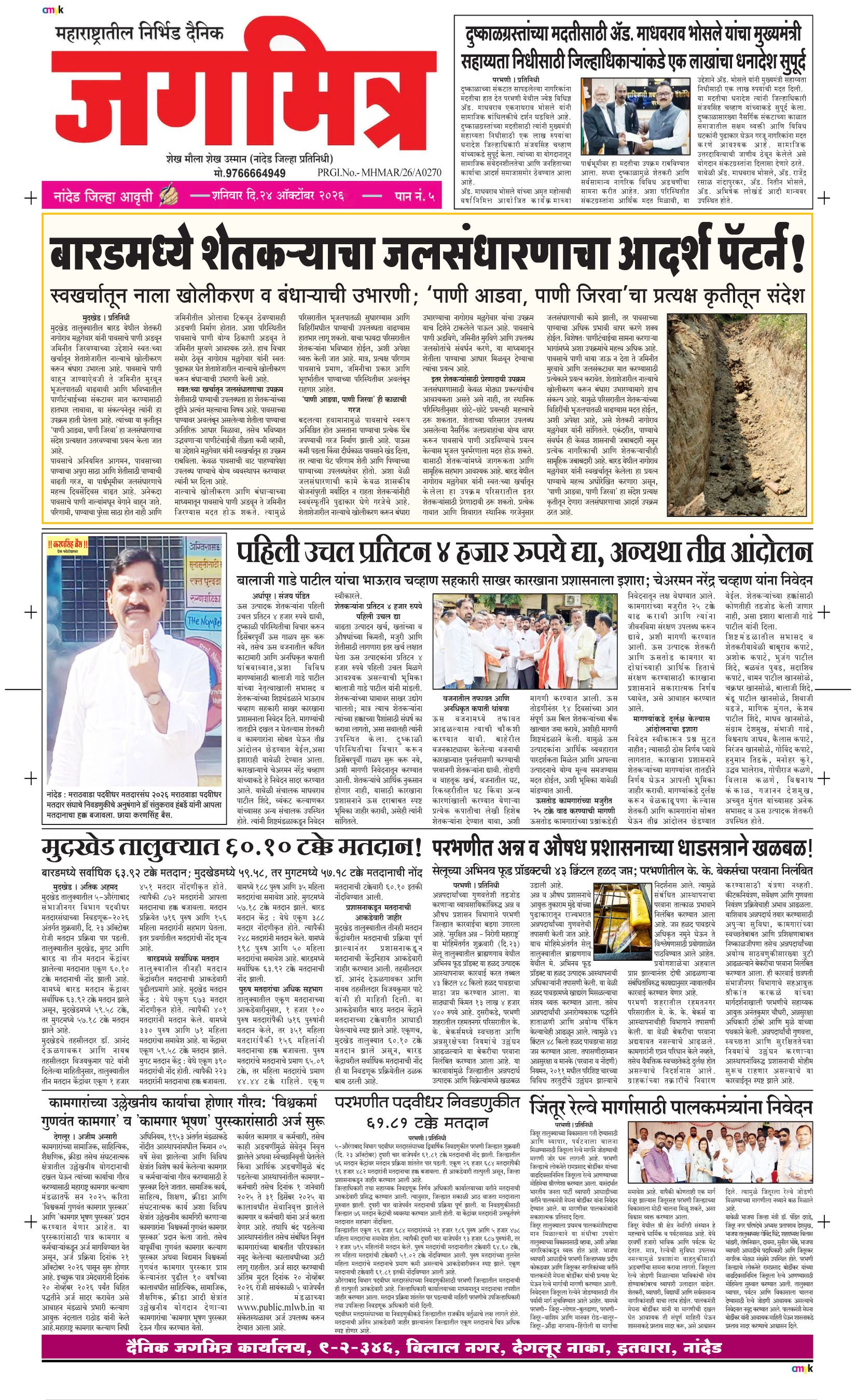 Daily Jagmitra News