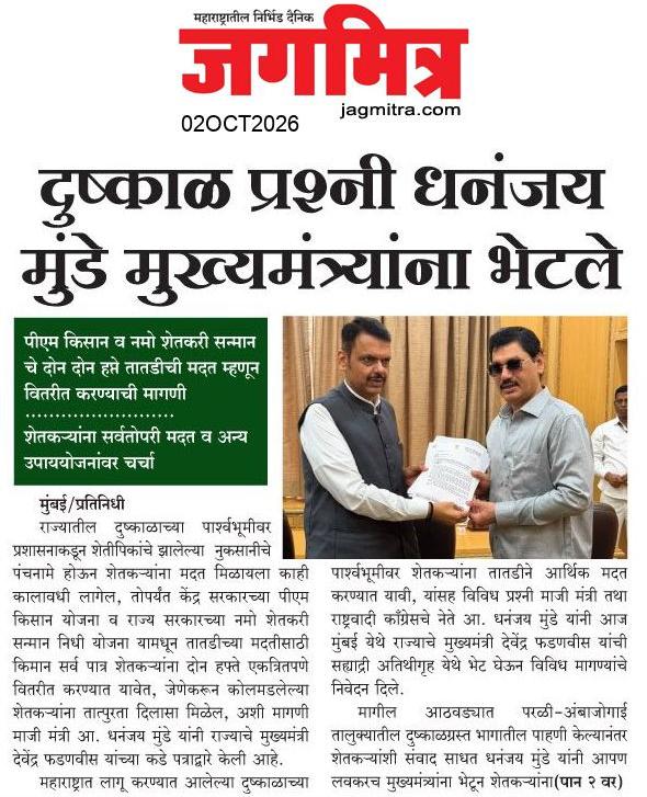 Beed  News Paper