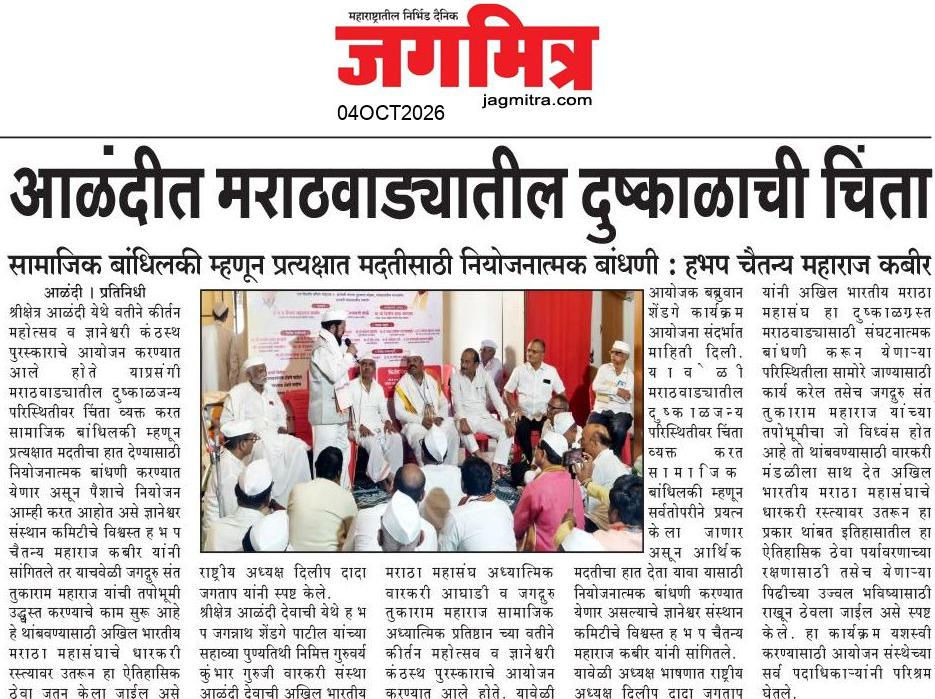 Beed  News Paper
