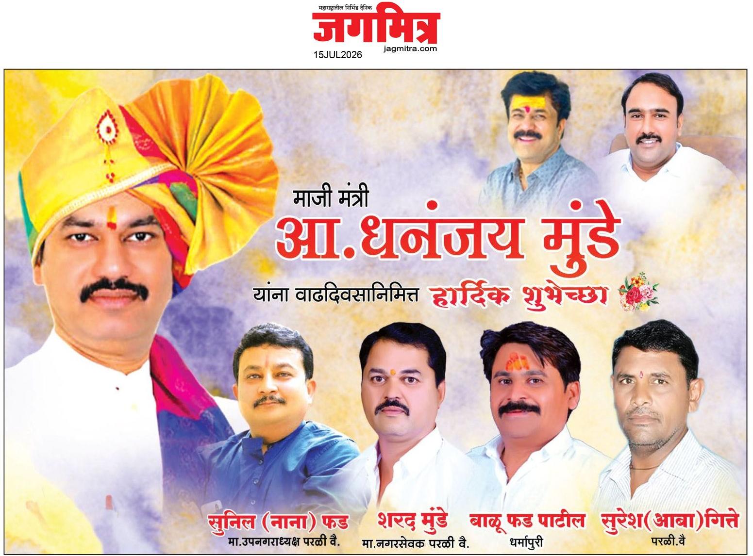 Beed  News Paper