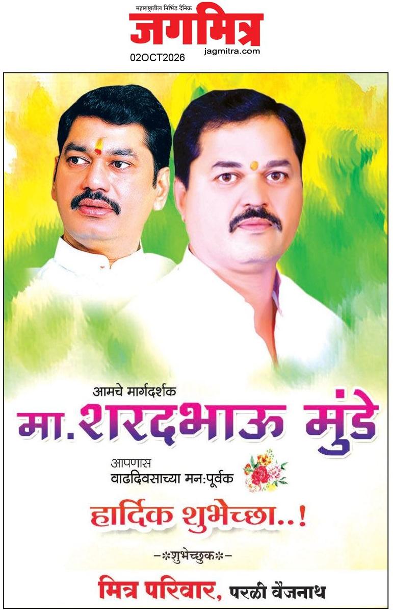 Beed  News Paper