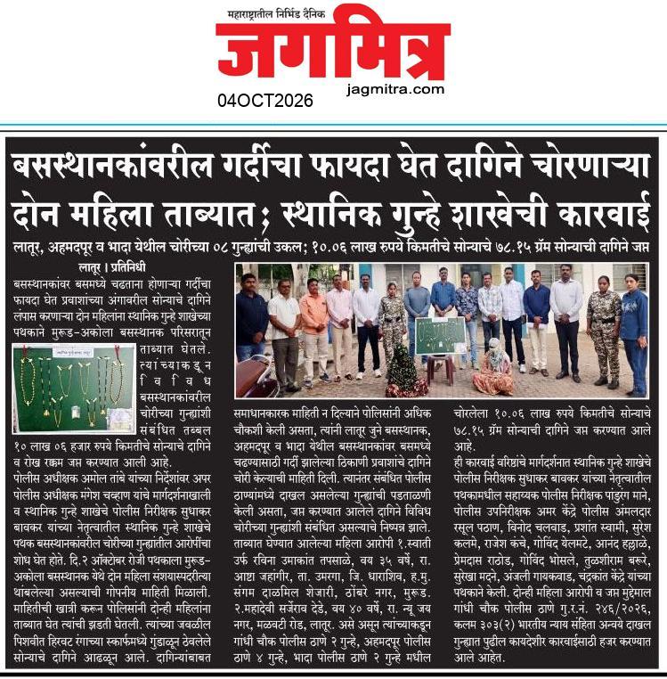 Beed  News Paper