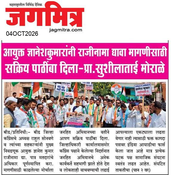 Beed  News Paper