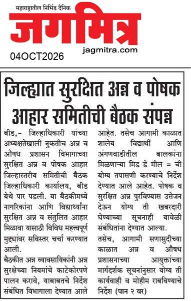 Beed  News Paper