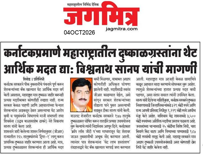 Beed  News Paper
