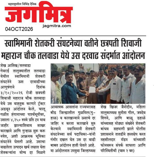 Beed  News Paper