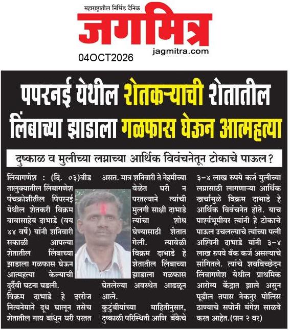 Beed  News Paper