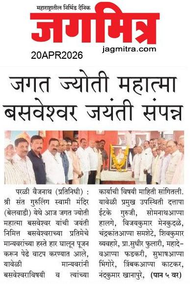 Beed  News Paper