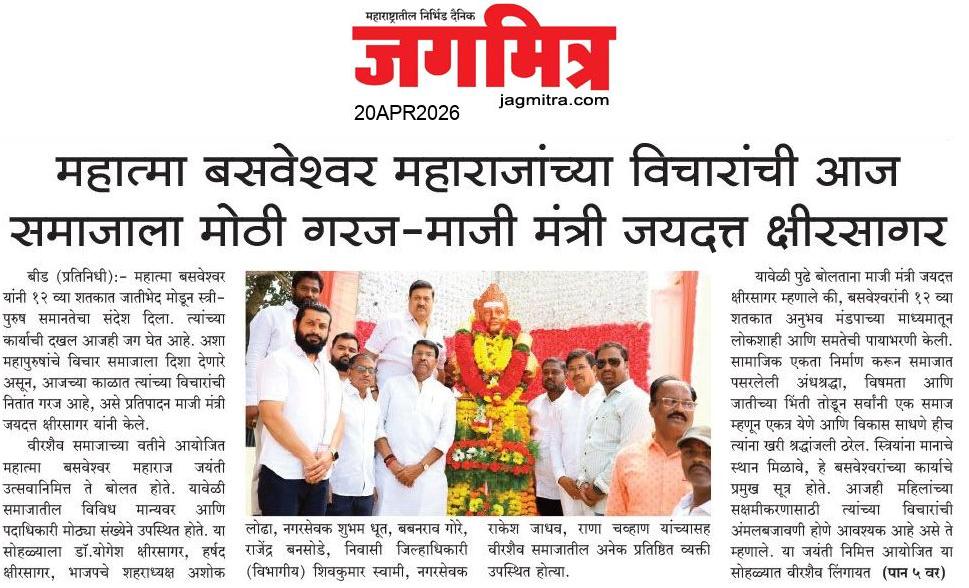 Beed  News Paper