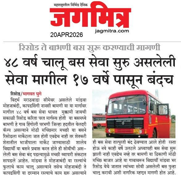 Beed  News Paper