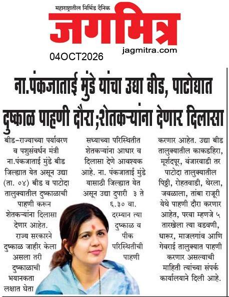 Beed  News Paper