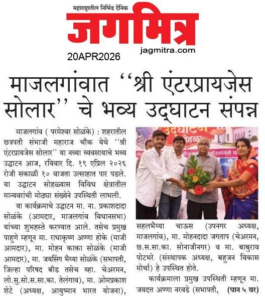 Beed  News Paper