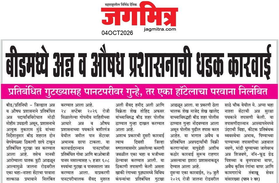 Beed  News Paper