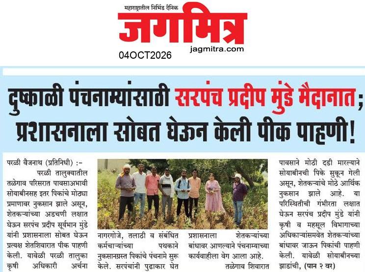 Beed  News Paper