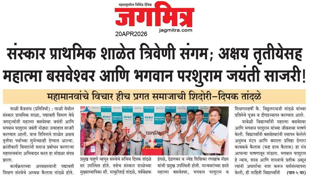 Beed  News Paper