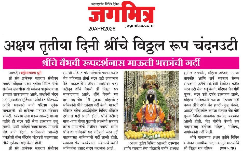 Beed  News Paper
