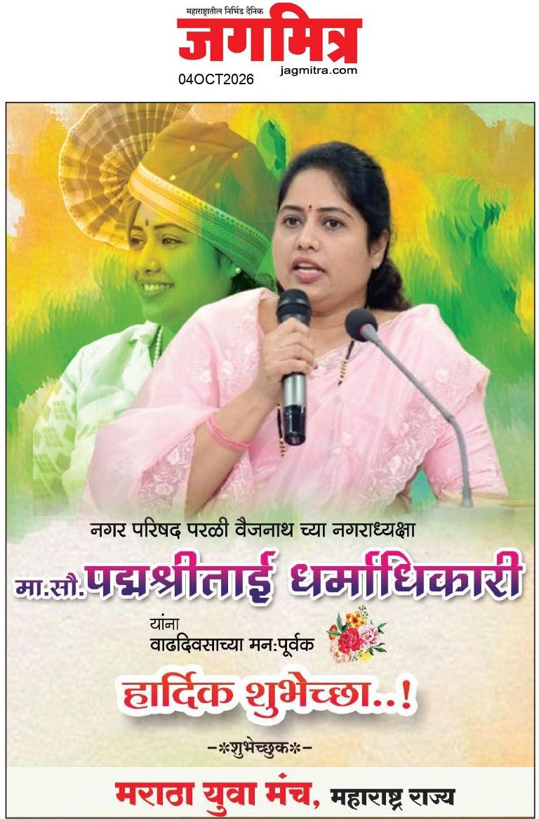 Beed  News Paper