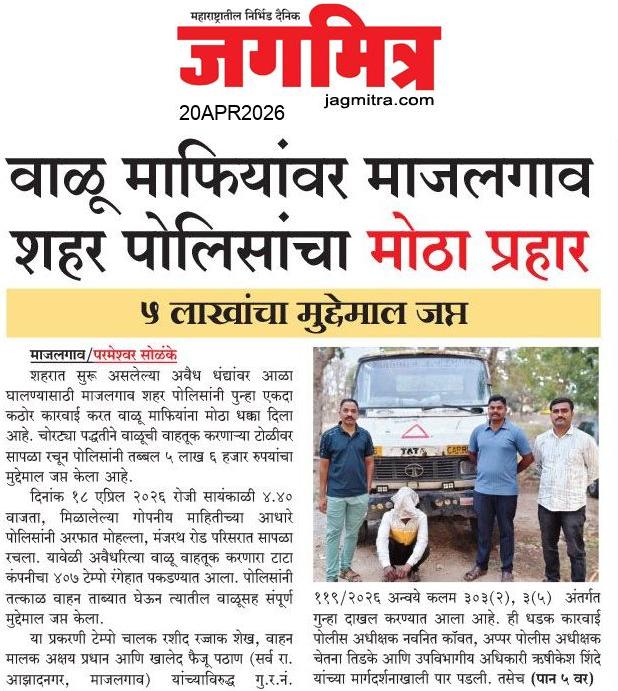 Beed  News Paper