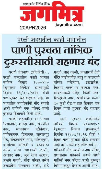 Beed  News Paper