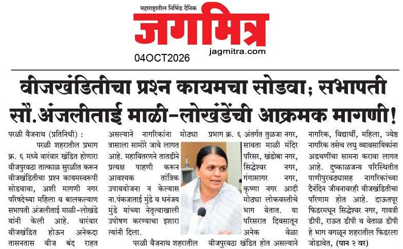 Beed  News Paper