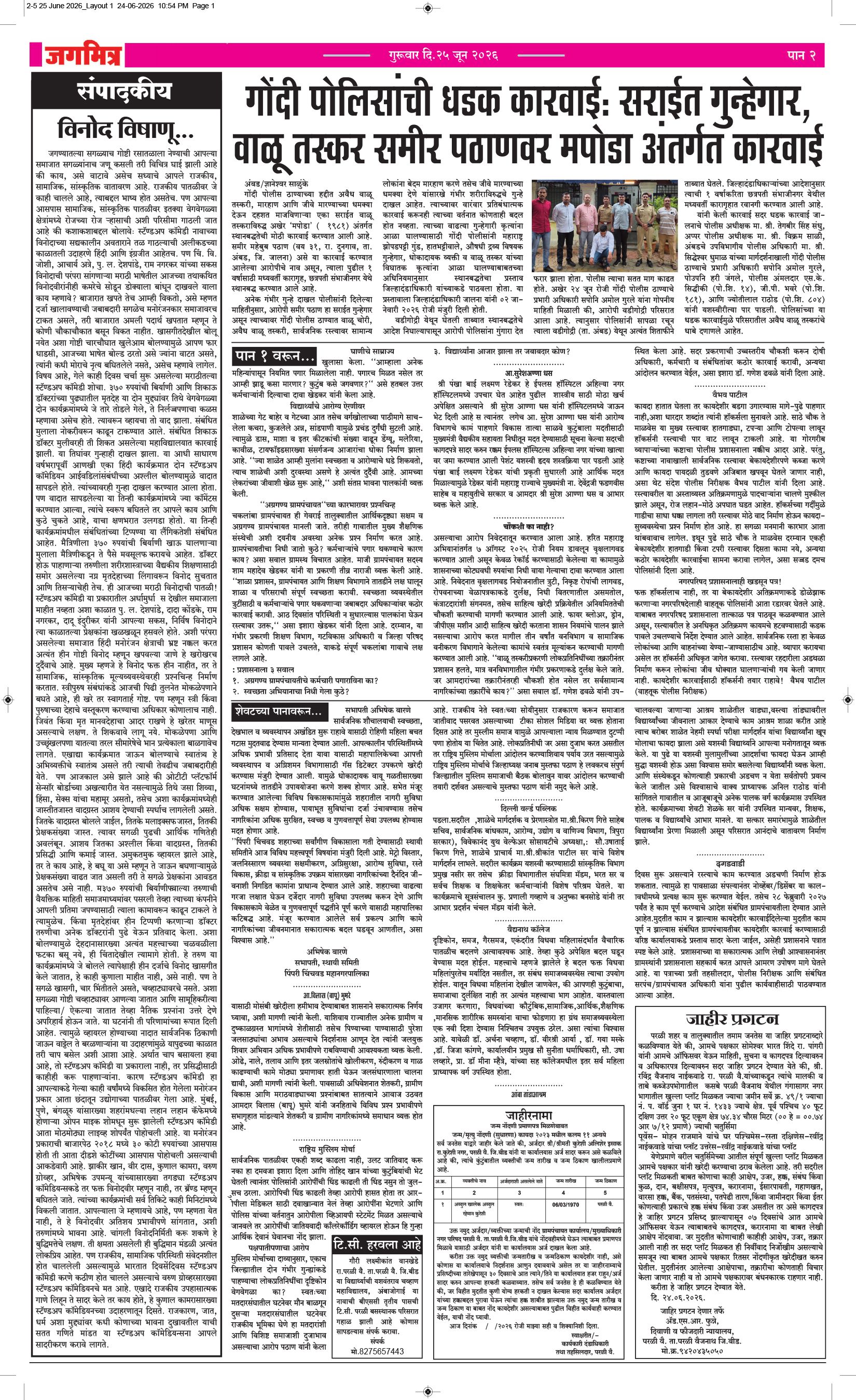 Daily Jagmitra News