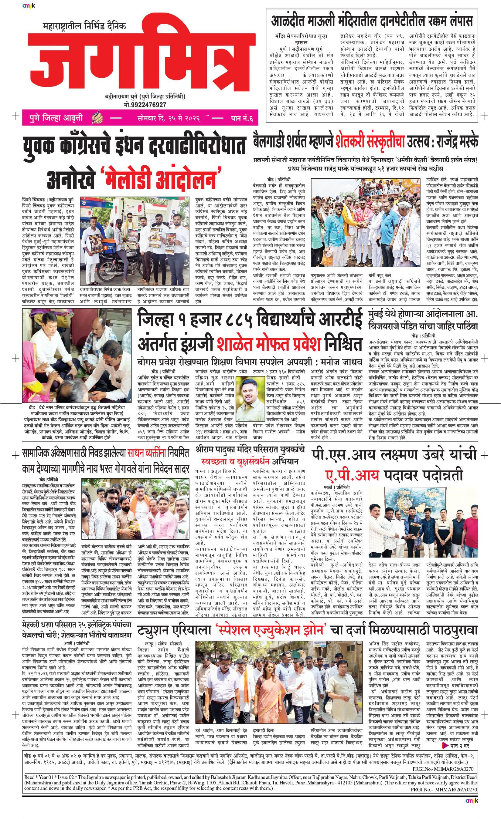 Daily Jagmitra News
