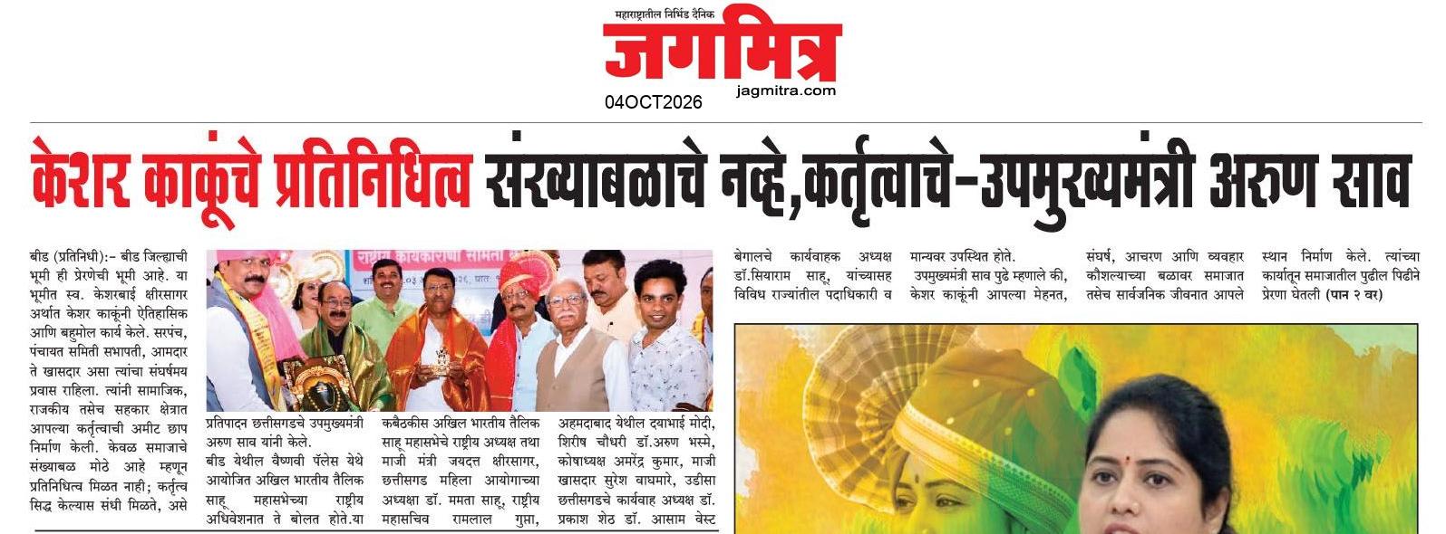 Beed  News Paper