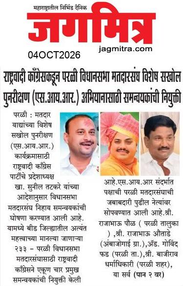 Beed  News Paper