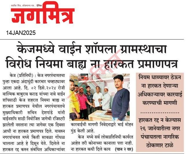 Jagmitra Daily News Paper